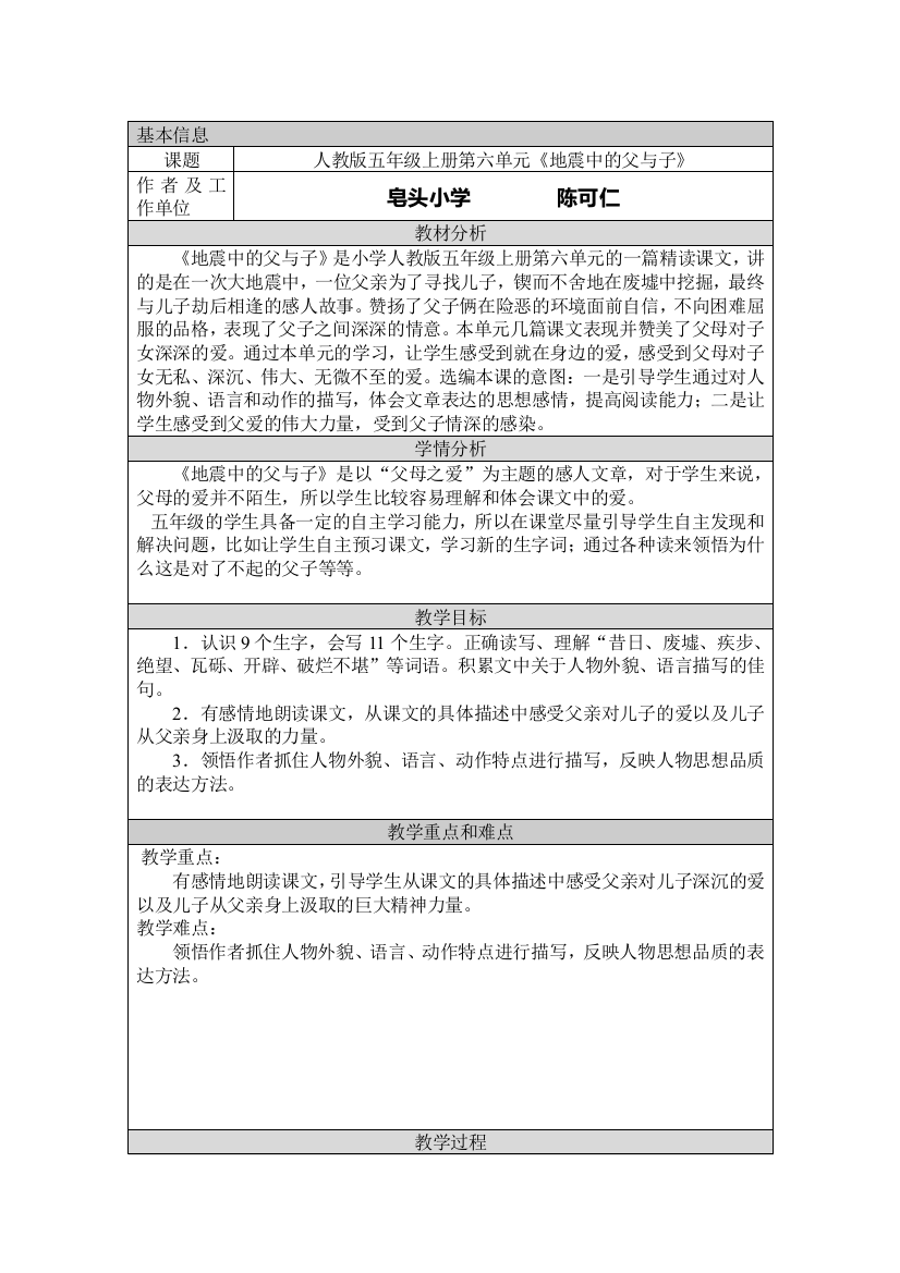 2011教师全员培训教学设计和反思