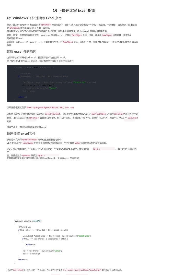 Qt下快速读写Excel指南