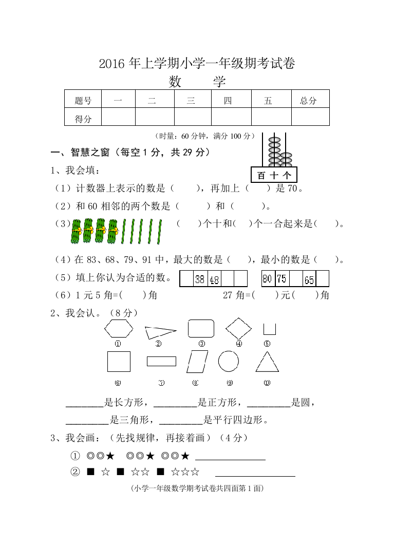 一年级数学下3