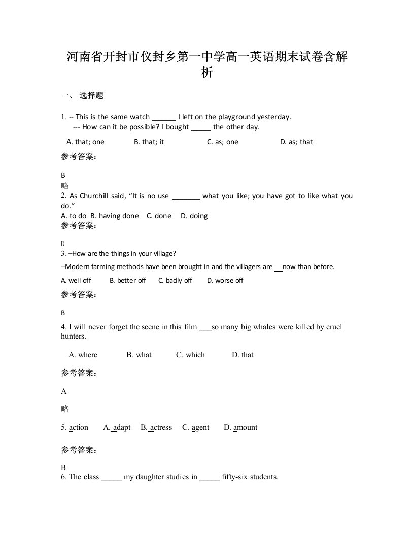 河南省开封市仪封乡第一中学高一英语期末试卷含解析