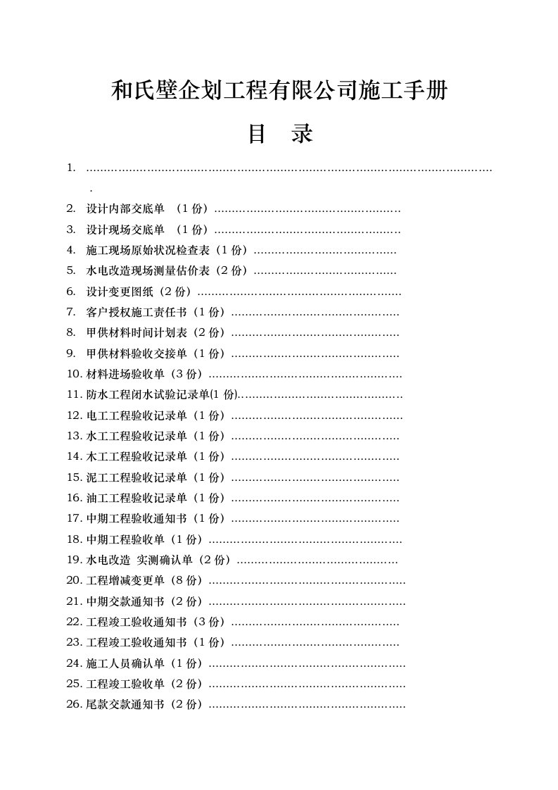 建筑工程-工装装饰施工手册标准范本