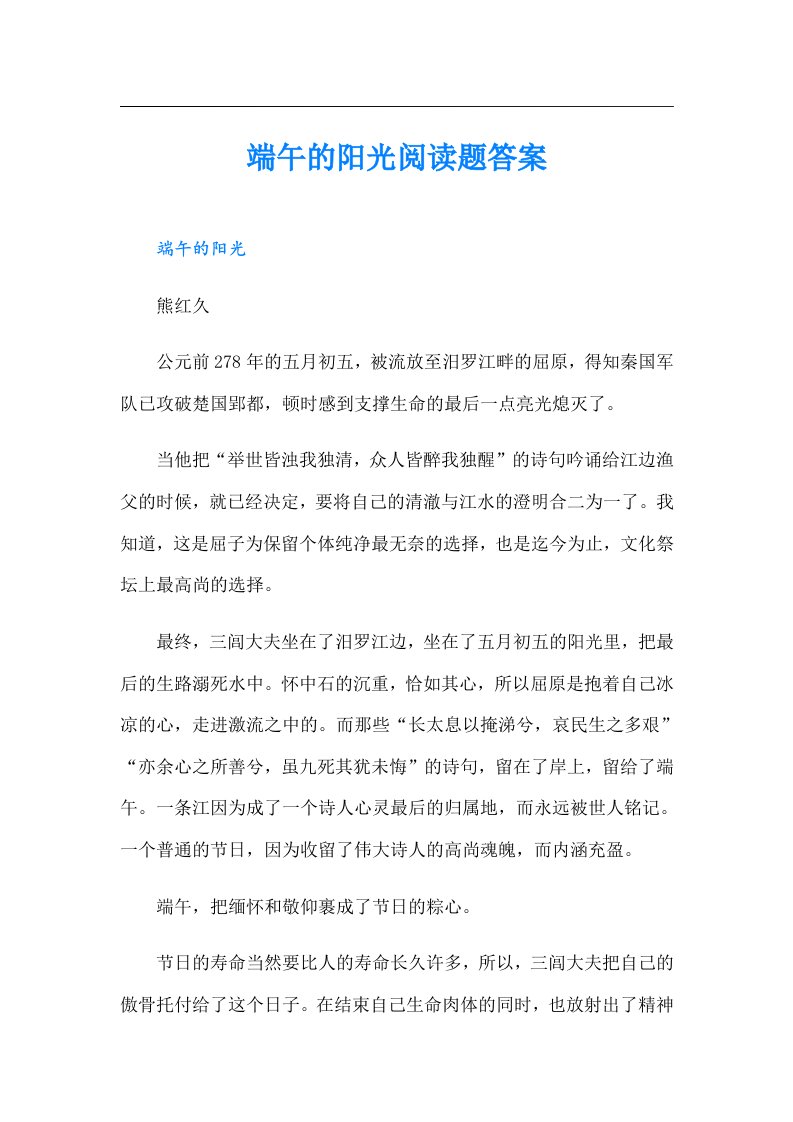 端午的阳光阅读题答案