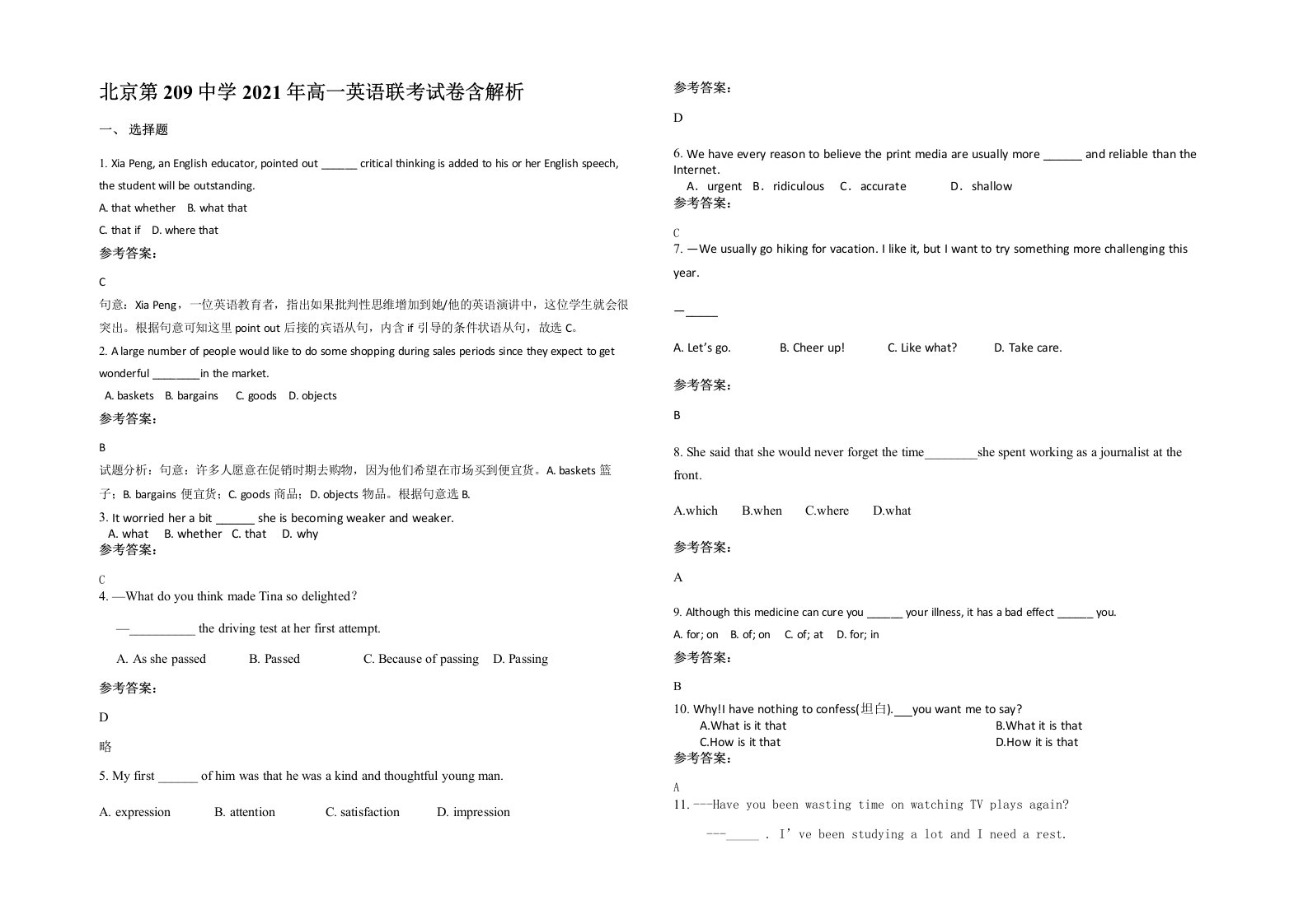 北京第209中学2021年高一英语联考试卷含解析