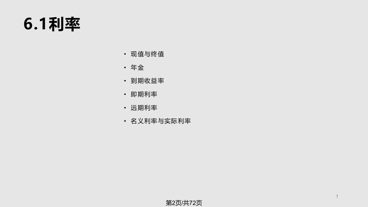 投资学第6章现代投资理论1资产组合的风险与收益