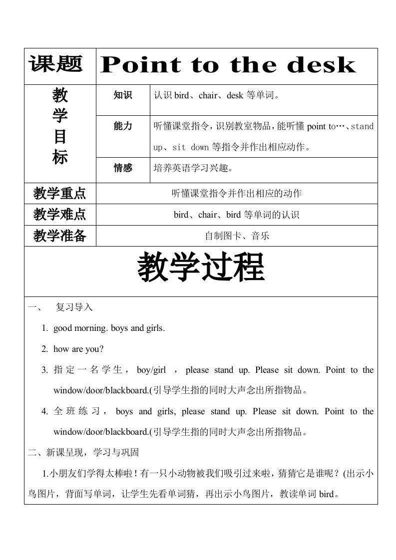 外研版小学英语三年级上module3unit2教案