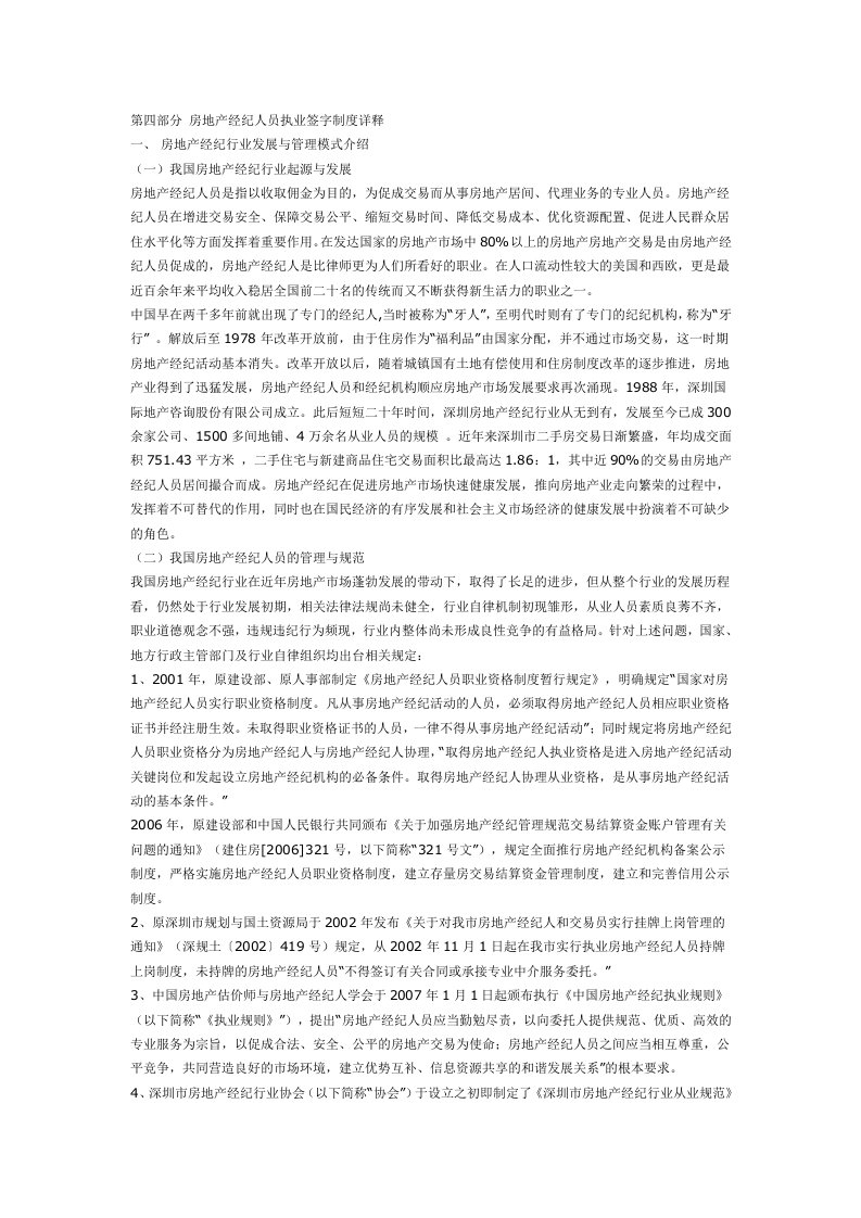 房地产经纪人员执业签字制度