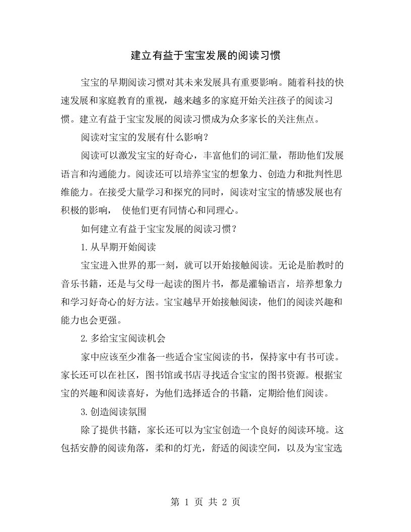 建立有益于宝宝发展的阅读习惯