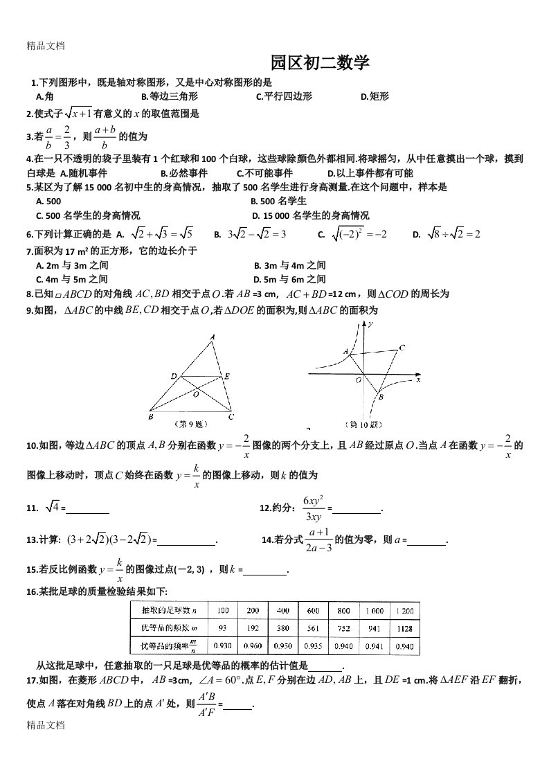 最新苏州工业园区-度第二学期初二数学期末调研试卷(含答案)