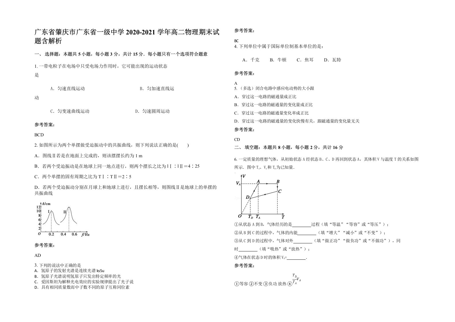 广东省肇庆市广东省一级中学2020-2021学年高二物理期末试题含解析