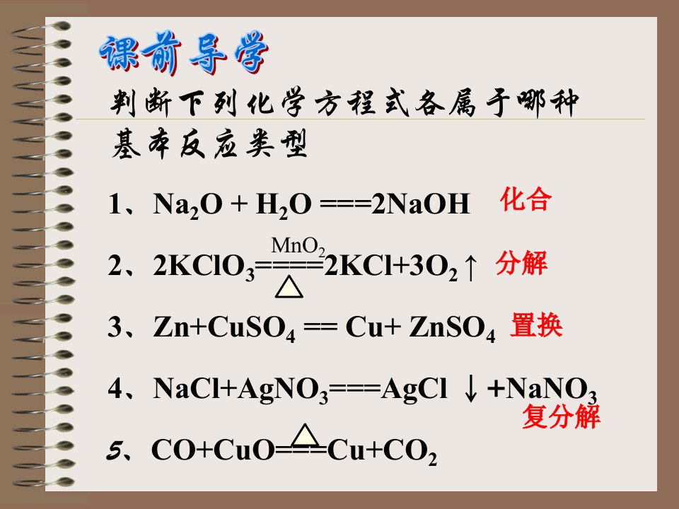 氧化还原反应