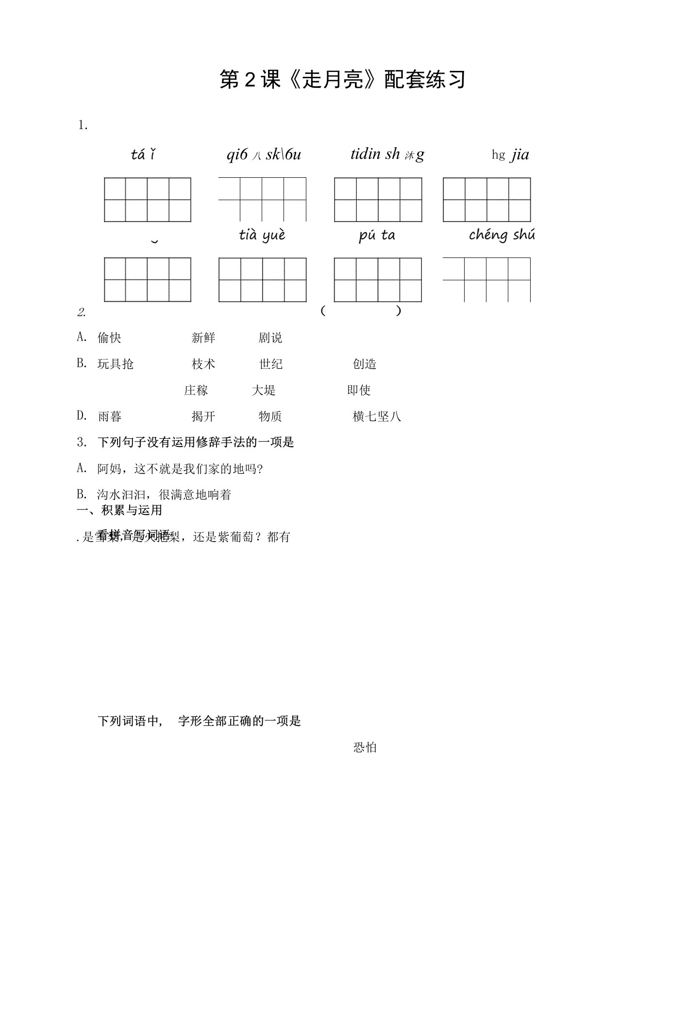 第02课《走月亮》