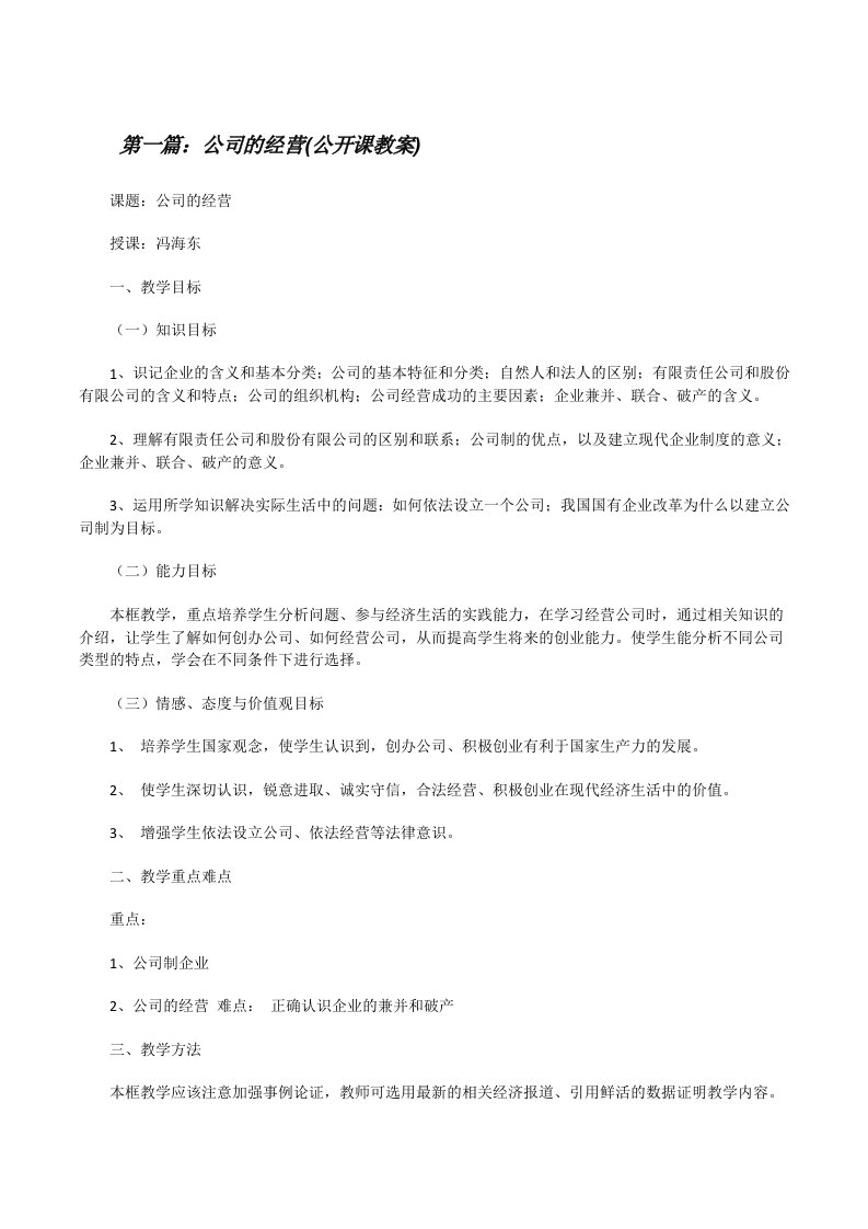 公司的经营(公开课教案)[修改版]