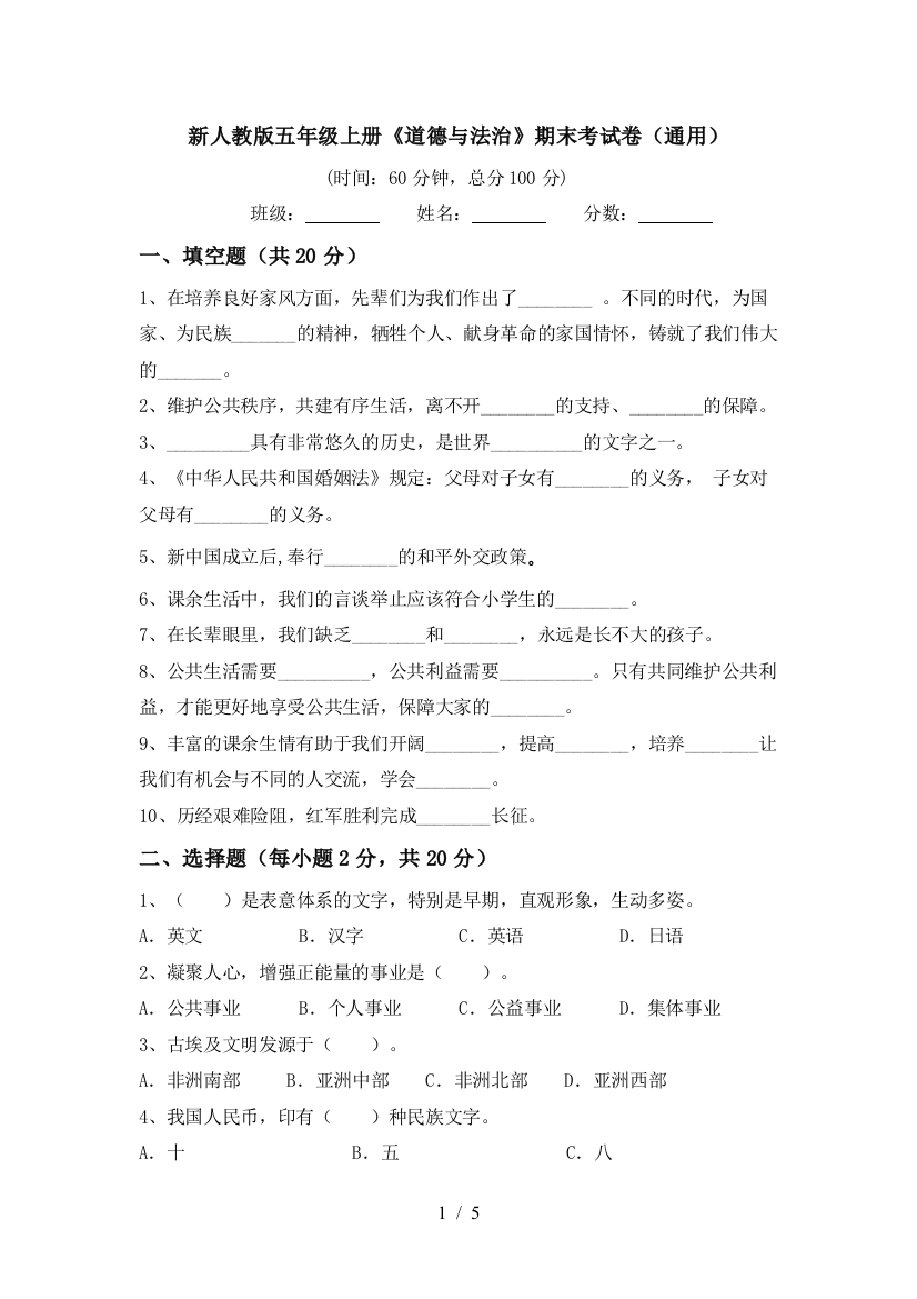 新人教版五年级上册《道德与法治》期末考试卷(通用)