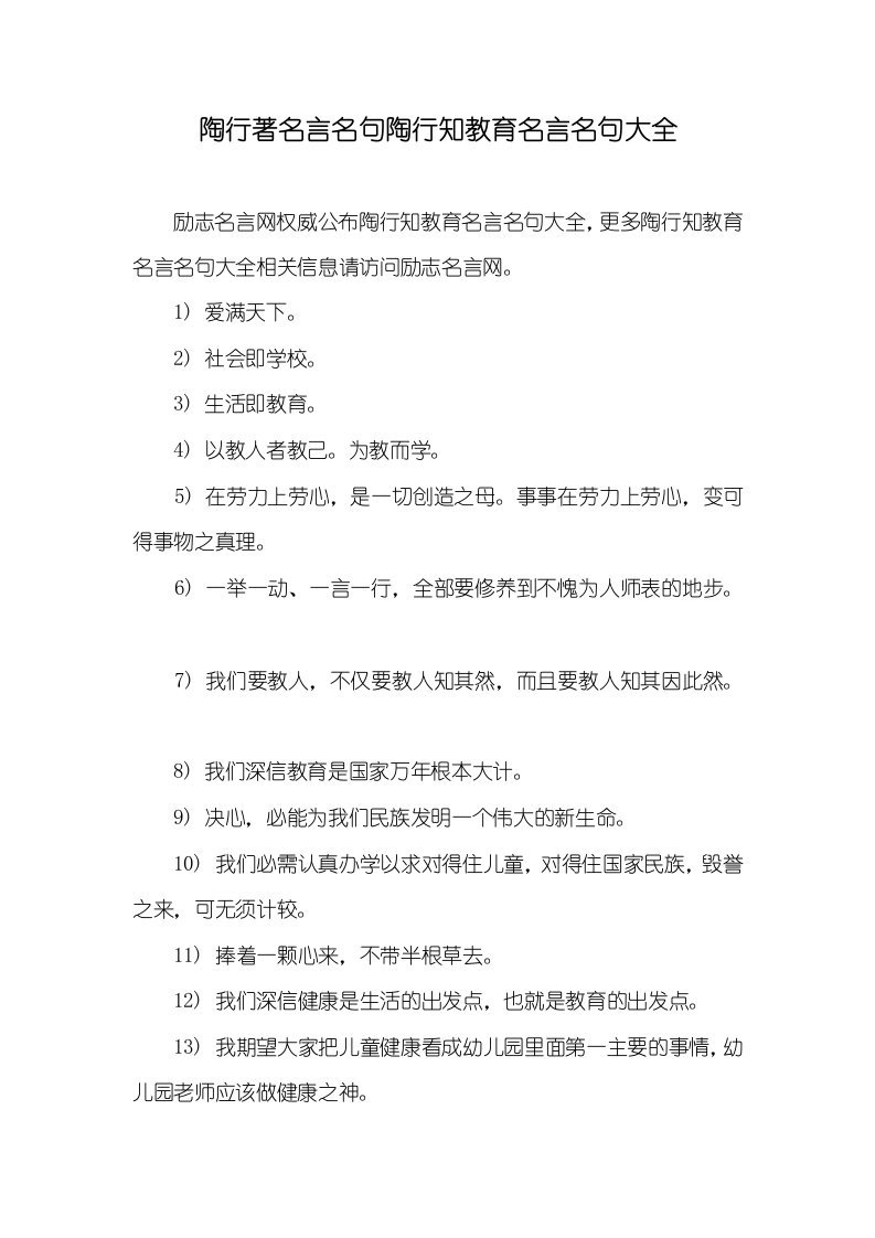 陶行著名言名句陶行知教育名言名句大全