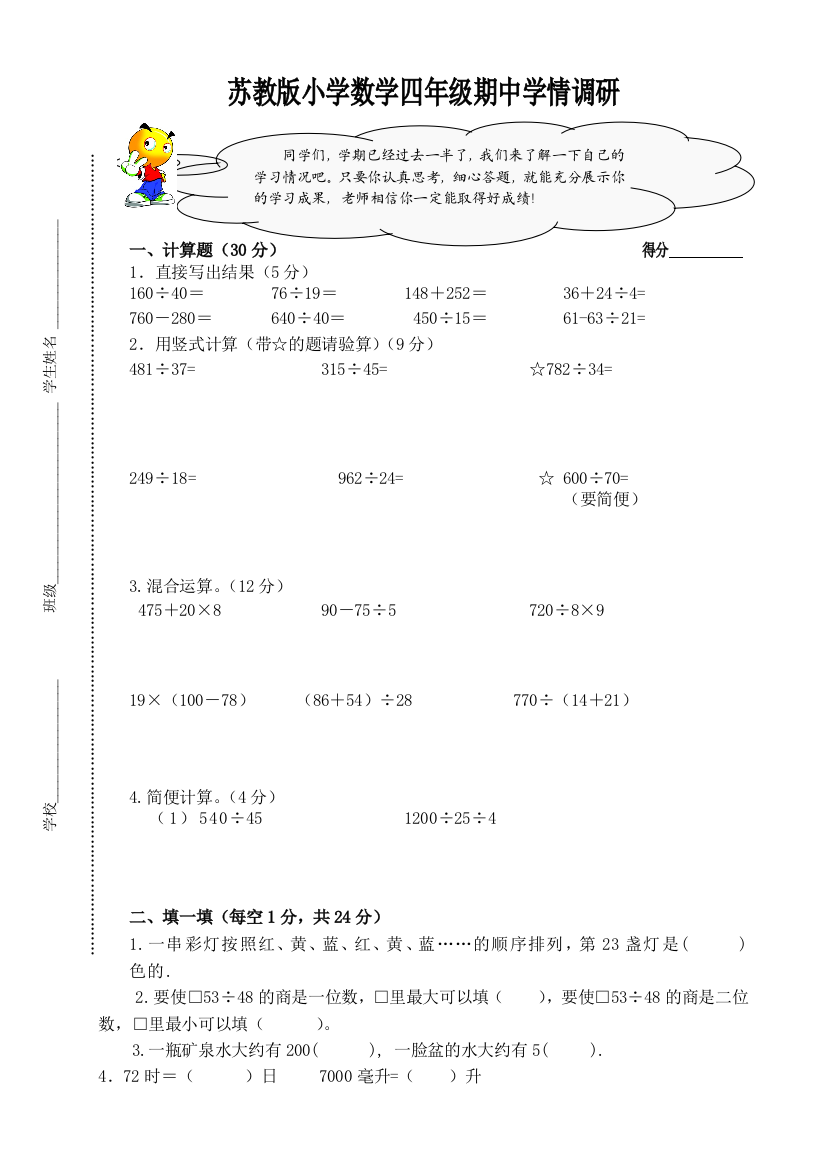 2015~2016学年度苏教版四年级上数学期中试卷