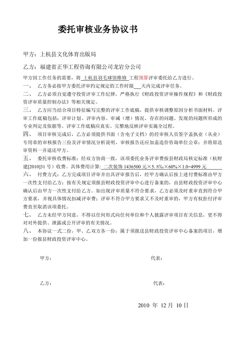 委托审核业务协议书