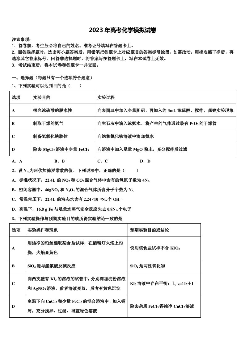 2022-2023学年内蒙古喀喇沁旗锦山蒙古族中学高三（最后冲刺）化学试卷含解析