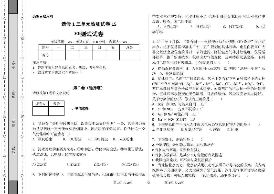 化学高二选修1四单元检测试卷15