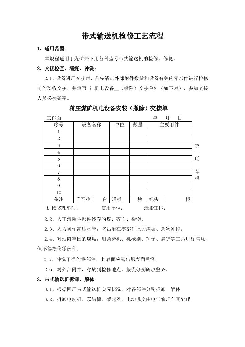 带式输送机检修工艺流程