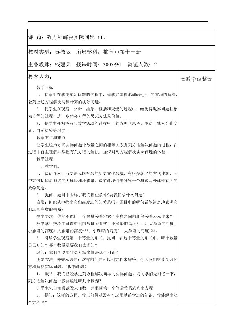 苏教版六年级上册数学教案