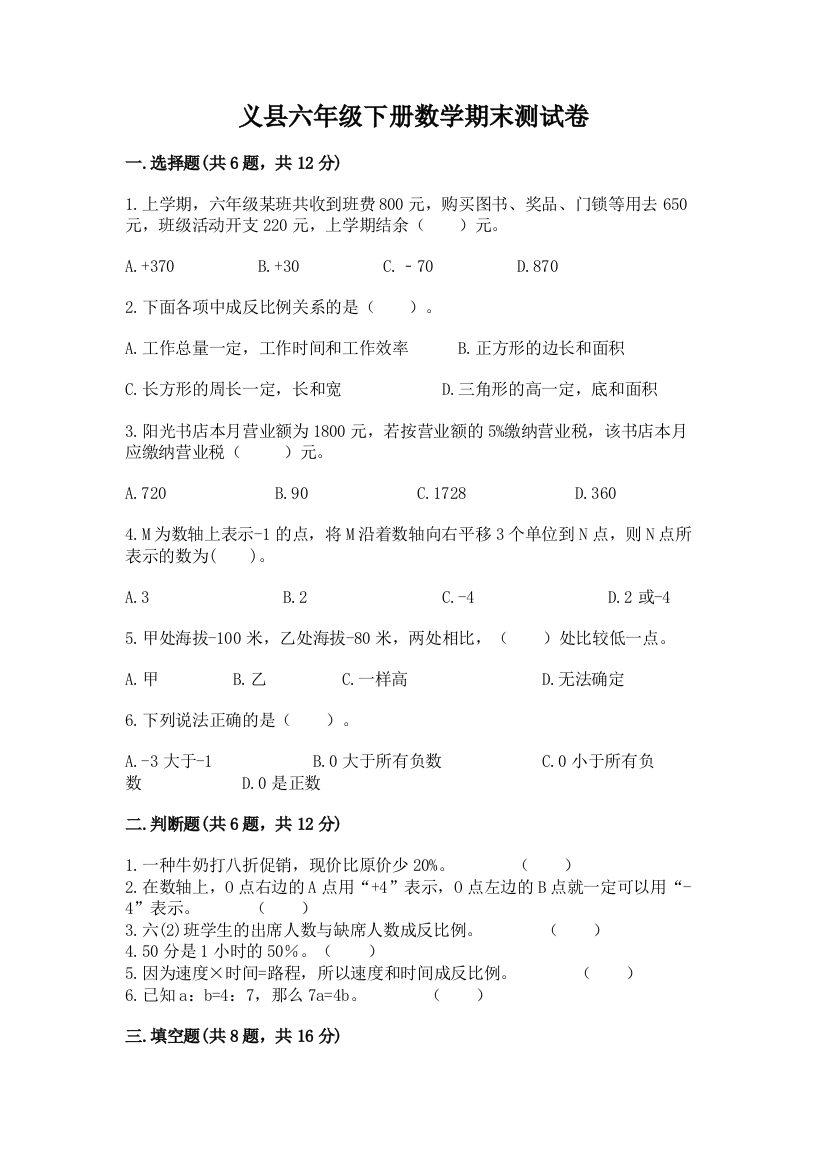 义县六年级下册数学期末测试卷（名师系列）