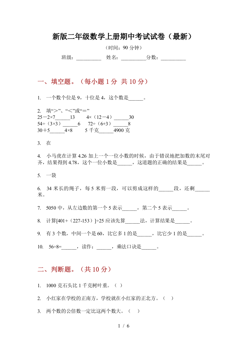 新版二年级数学上册期中考试试卷(最新)