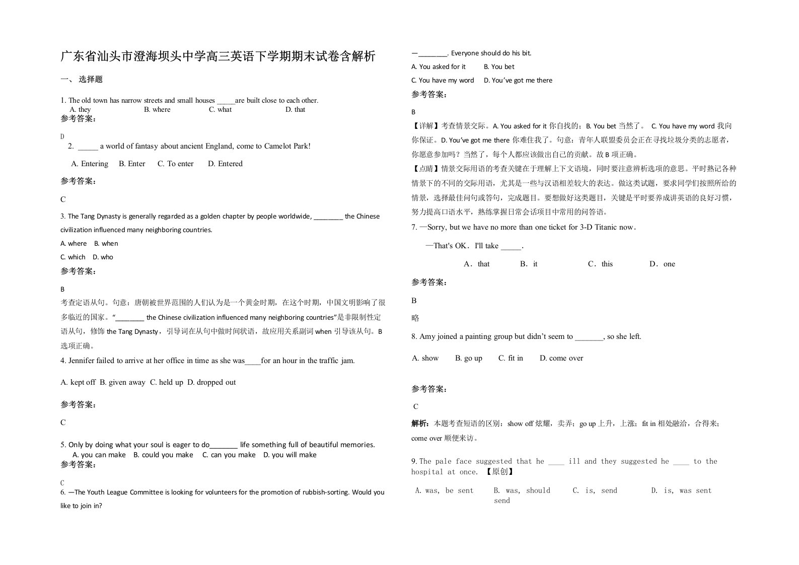 广东省汕头市澄海坝头中学高三英语下学期期末试卷含解析