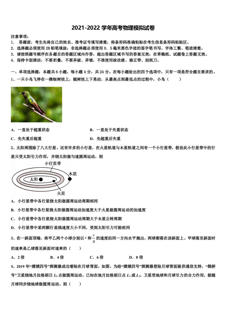 2021-2022学年陕西省西安市铁一中高三适应性调研考试物理试题含解析