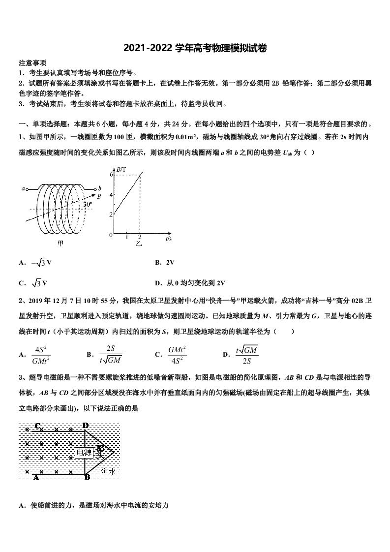 2022届福州教育学院附属中学高三第二次联考物理试卷含解析