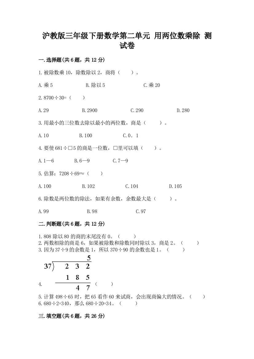 沪教版三年级下册数学第二单元