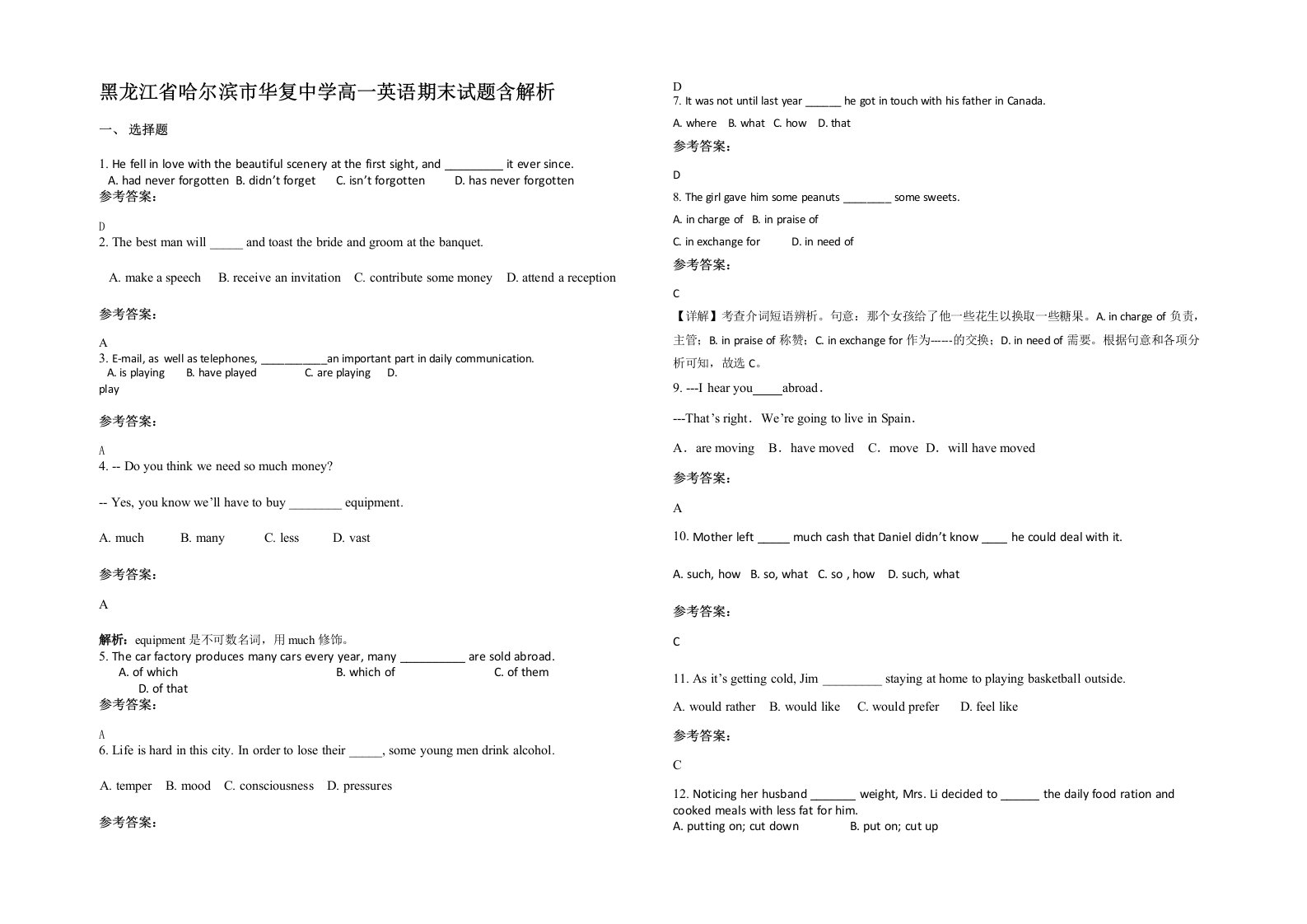 黑龙江省哈尔滨市华复中学高一英语期末试题含解析