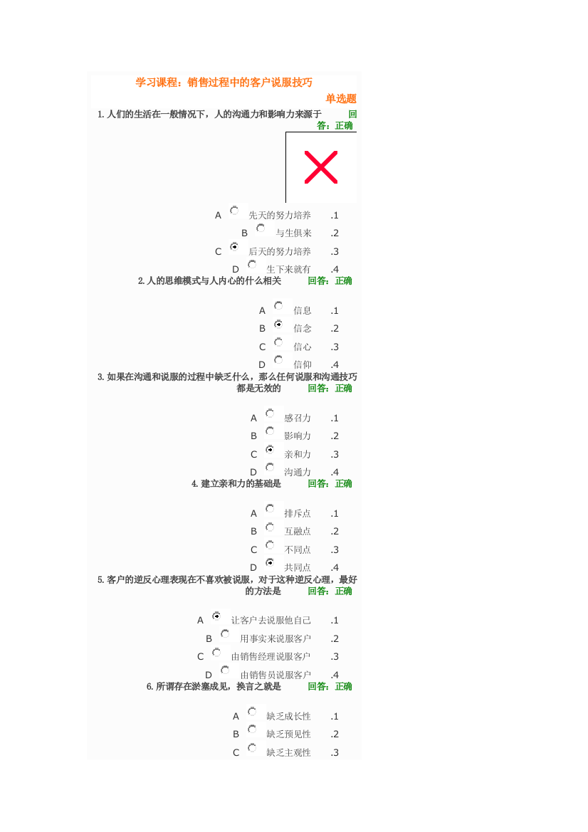 学习课程时代光华考试