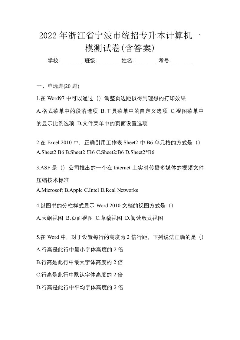 2022年浙江省宁波市统招专升本计算机一模测试卷含答案