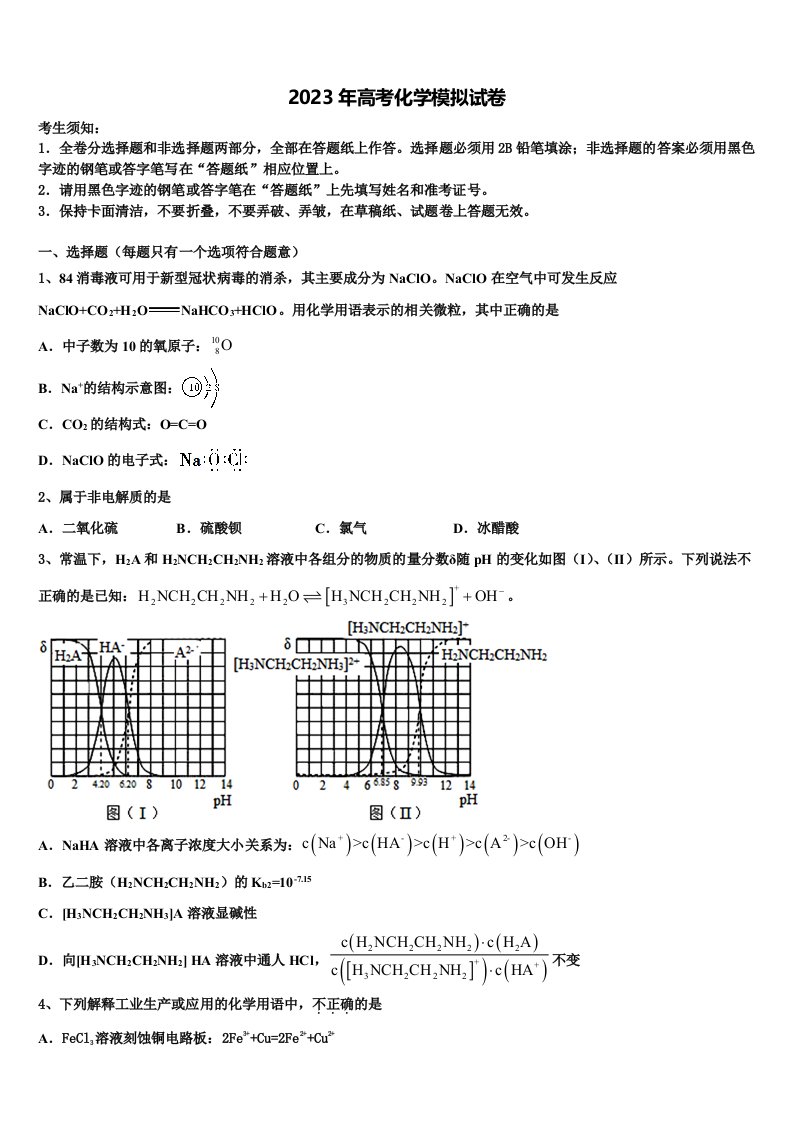 2023届黑龙江省哈尔滨师大附中高三3月份第一次模拟考试化学试卷含解析