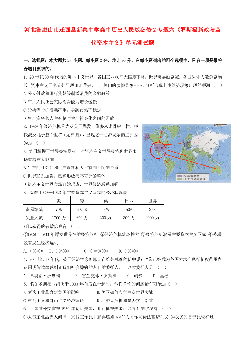 河北省唐山市迁西县新集中学高中历史