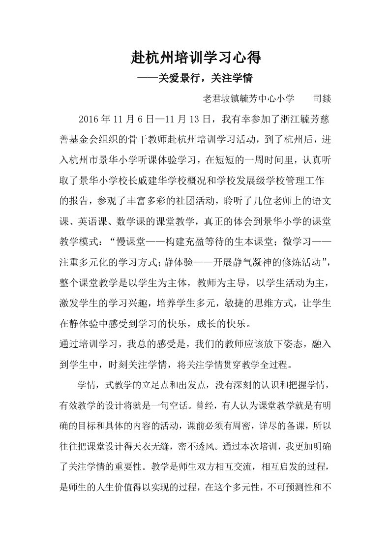 赴杭州培训学习心得