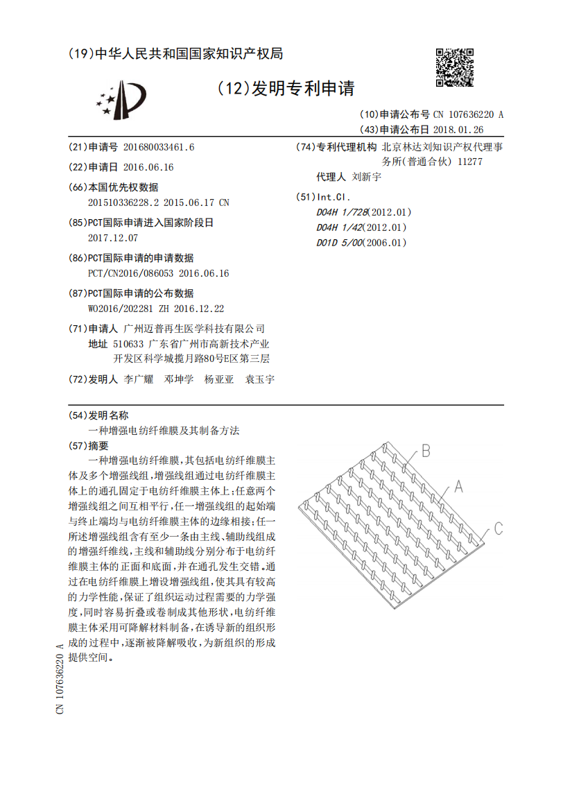 一种增强电纺纤维膜及其制备方法