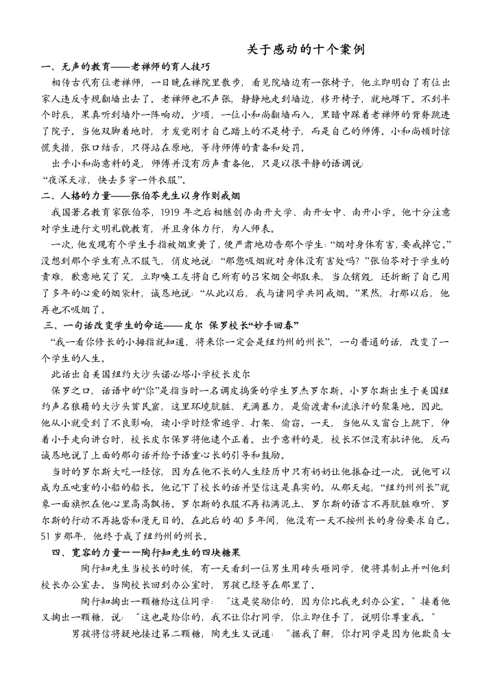 感动教师的十个案例分析