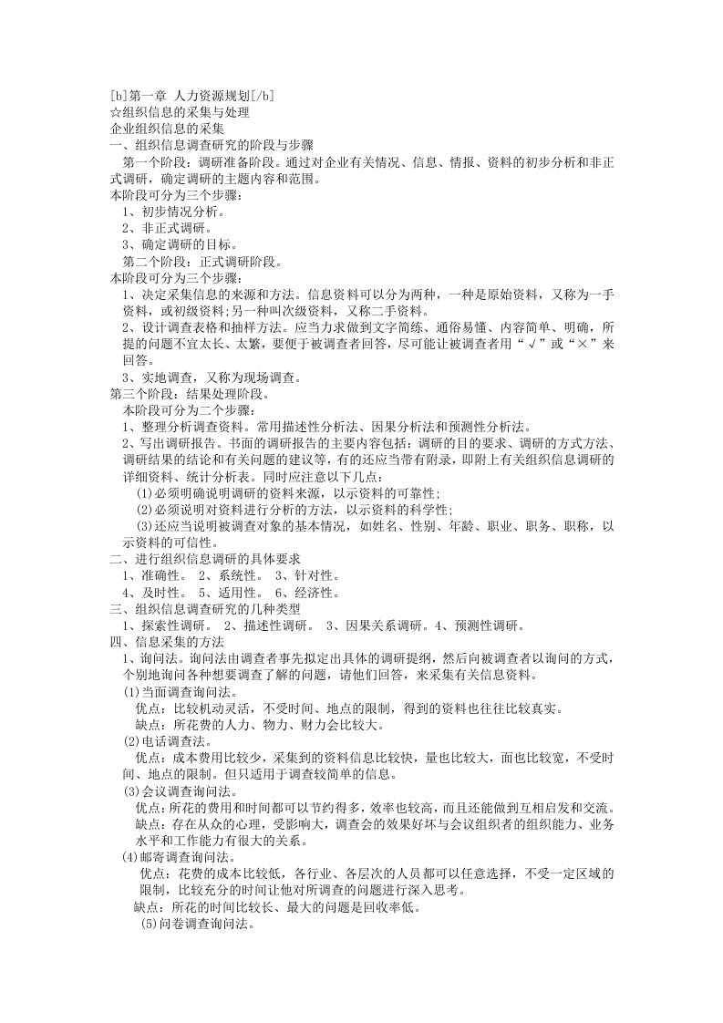 人力资源复习提纲