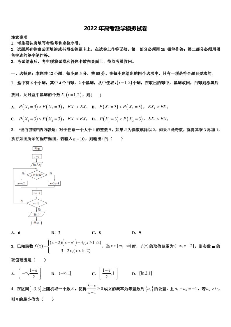 2022年浙江省宁波市余姚中学高三第一次模拟考试数学试卷含解析