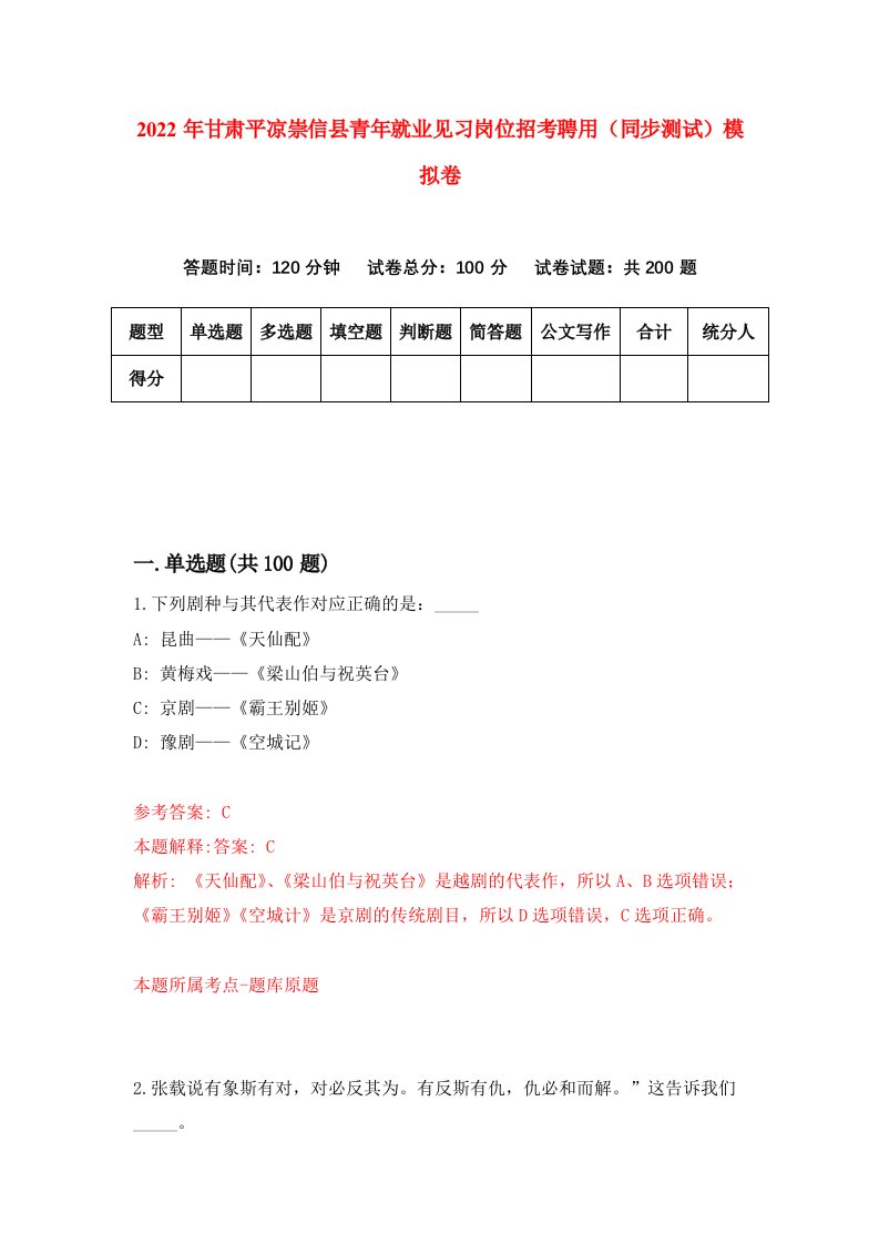 2022年甘肃平凉崇信县青年就业见习岗位招考聘用同步测试模拟卷9