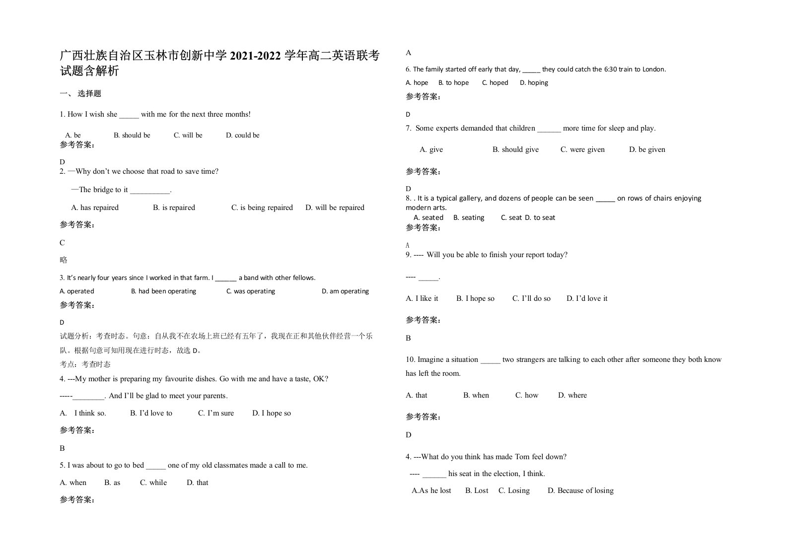 广西壮族自治区玉林市创新中学2021-2022学年高二英语联考试题含解析