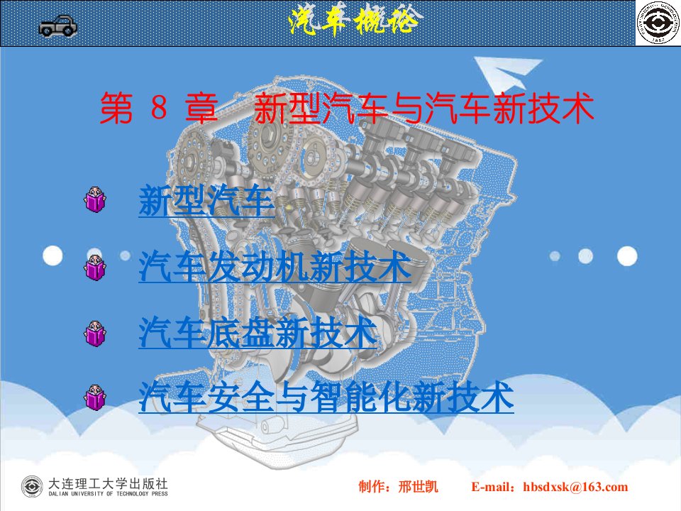 汽车行业-08新型汽车与汽车新技术