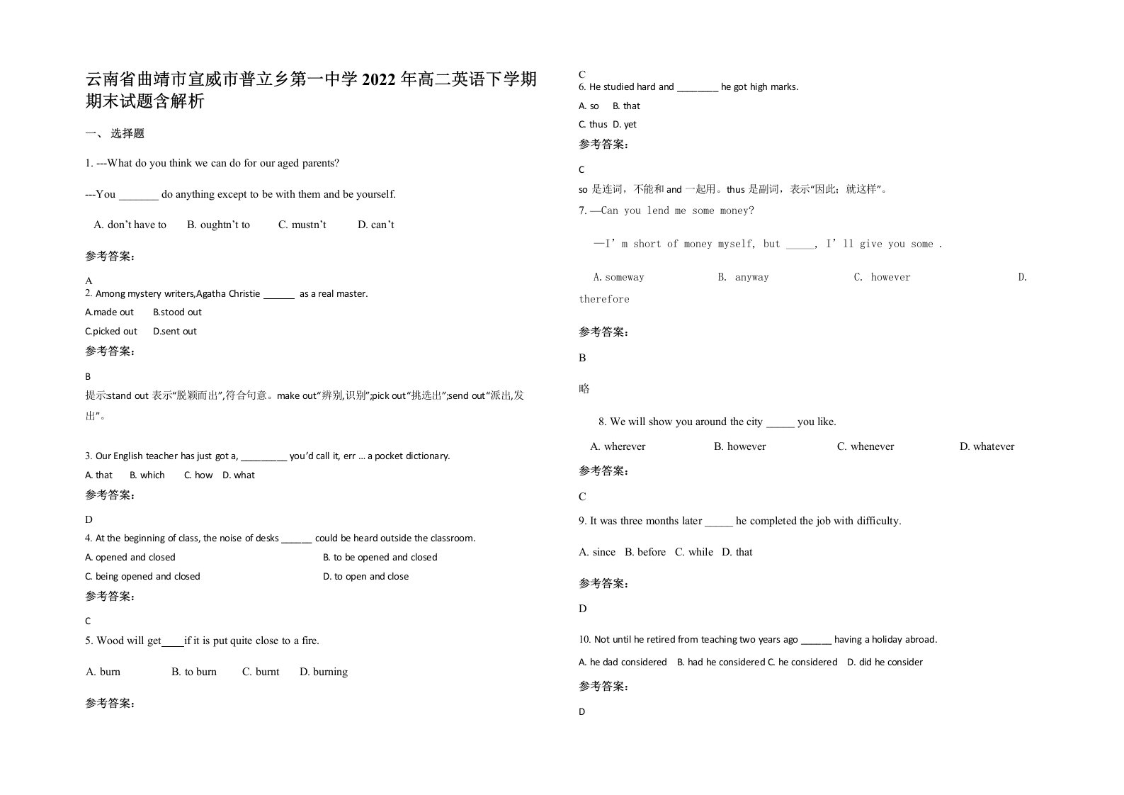 云南省曲靖市宣威市普立乡第一中学2022年高二英语下学期期末试题含解析