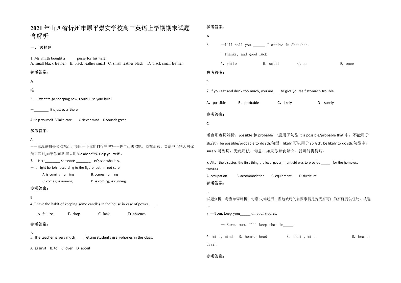 2021年山西省忻州市原平崇实学校高三英语上学期期末试题含解析