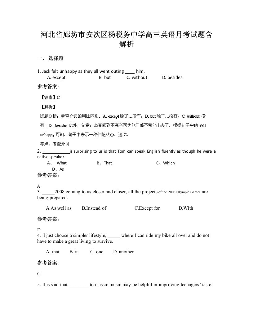 河北省廊坊市安次区杨税务中学高三英语月考试题含解析