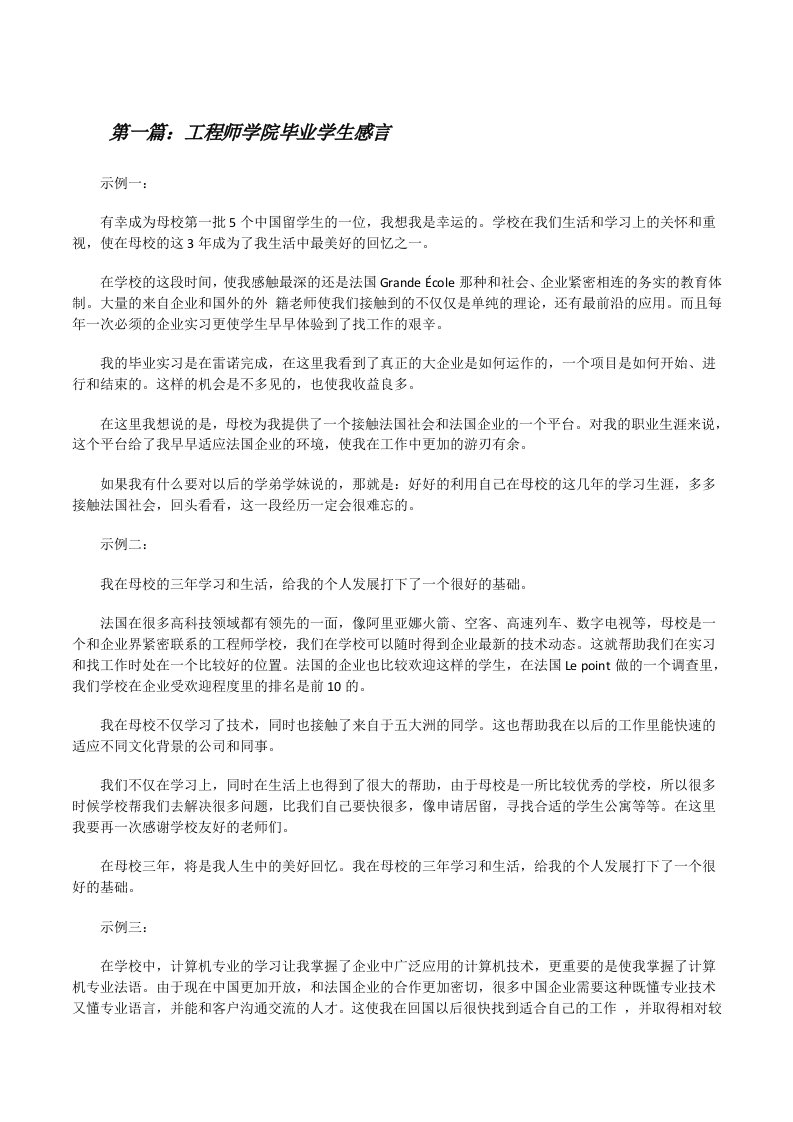 工程师学院毕业学生感言[修改版]