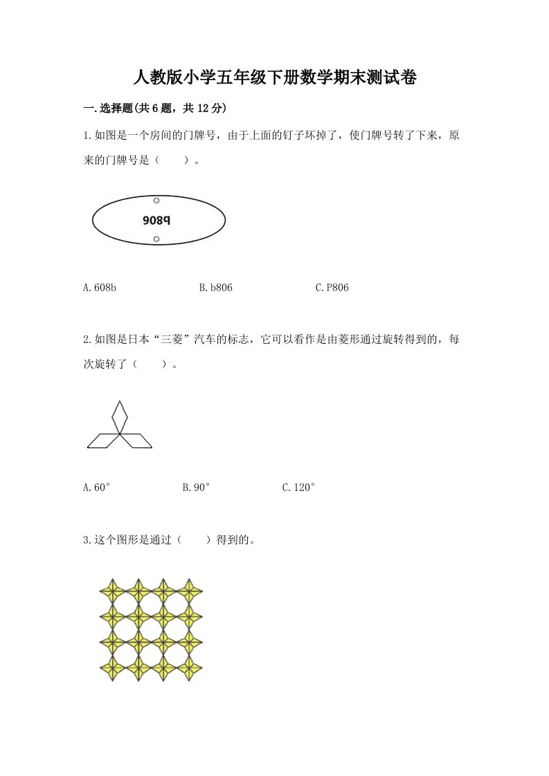 人教版小学五年级下册数学期末测试卷含答案（b卷）