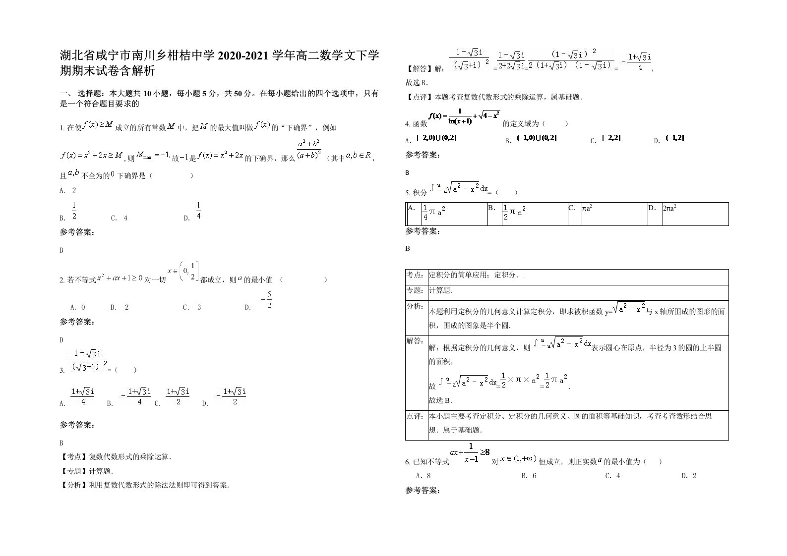 湖北省咸宁市南川乡柑桔中学2020-2021学年高二数学文下学期期末试卷含解析