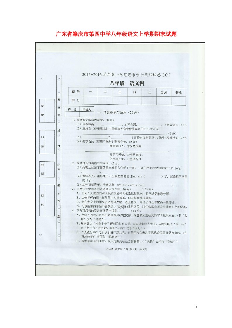 广东省肇庆市第四中学八级语文上学期期末试题（扫描版）